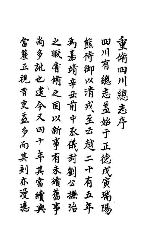 [万历九年]四川总志
