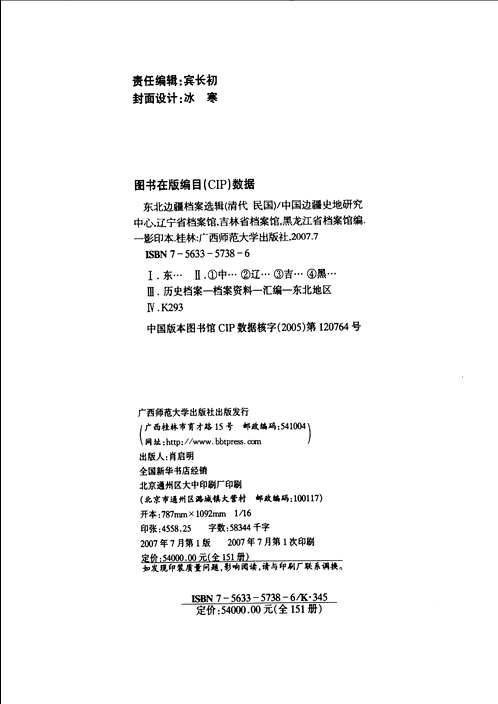 东北边疆档案选辑