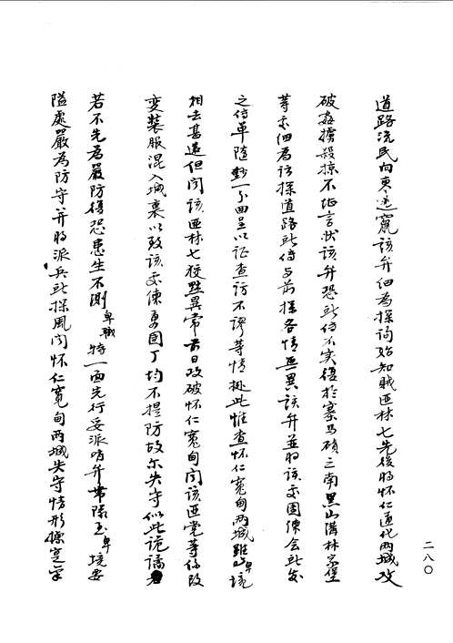 东北边疆档案选辑