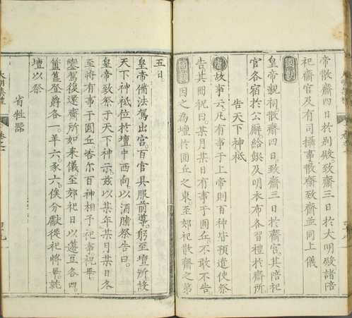 大明集礼