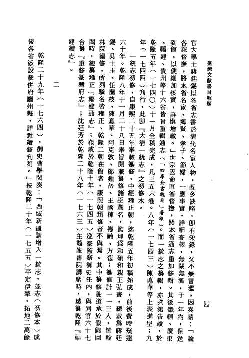 台湾文献书目解题
