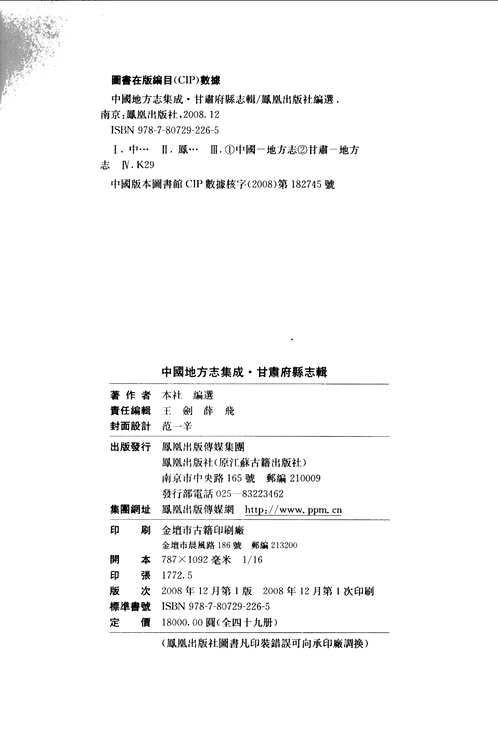 甘肃府县志辑