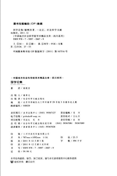 中国地方社会科学院学术精品文库(部分)