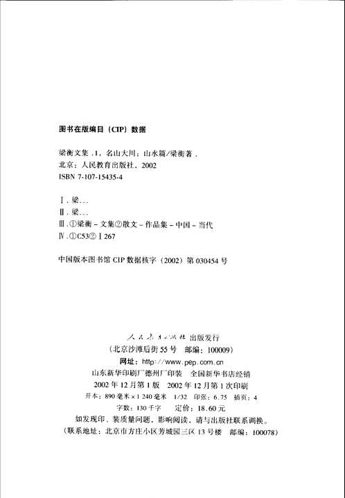 梁衡文集