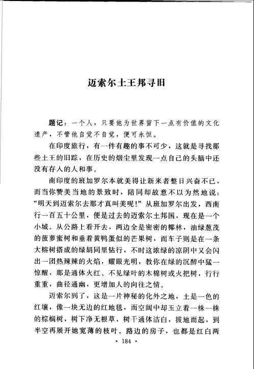 梁衡文集