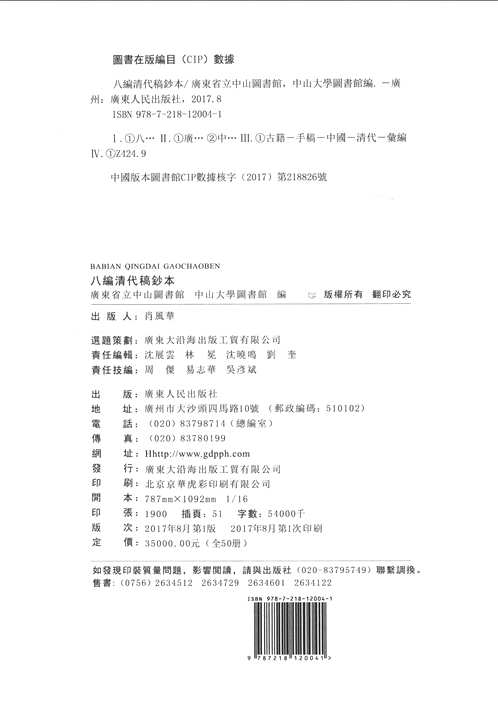 清代稿钞本（第8编）