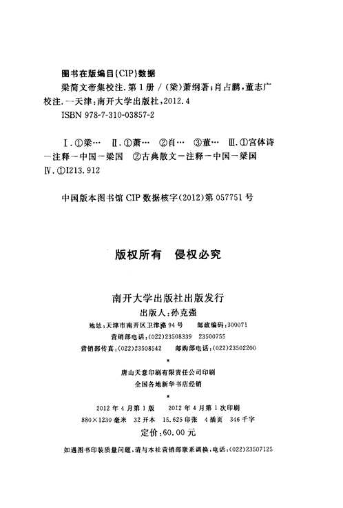 梁简文帝集校注