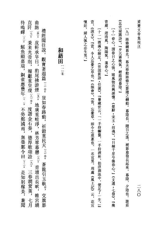 梁简文帝集校注