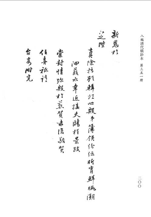 清代稿钞本（第8编）