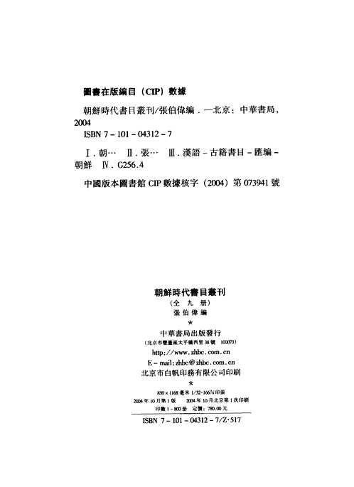 南京大学域外汉籍研究所专刊_朝鲜时代书目丛刊