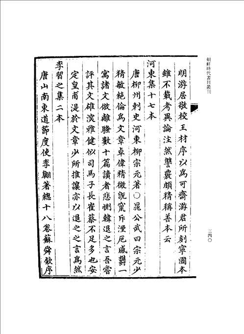 南京大学域外汉籍研究所专刊_朝鲜时代书目丛刊