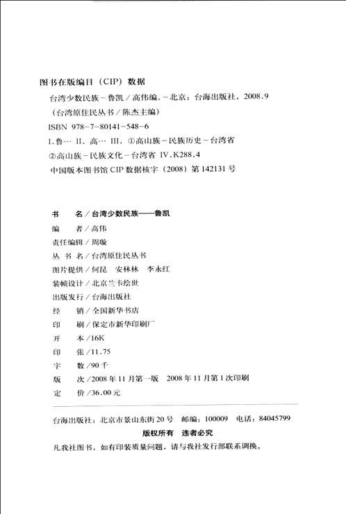 台湾原住民丛书 台湾少数民族