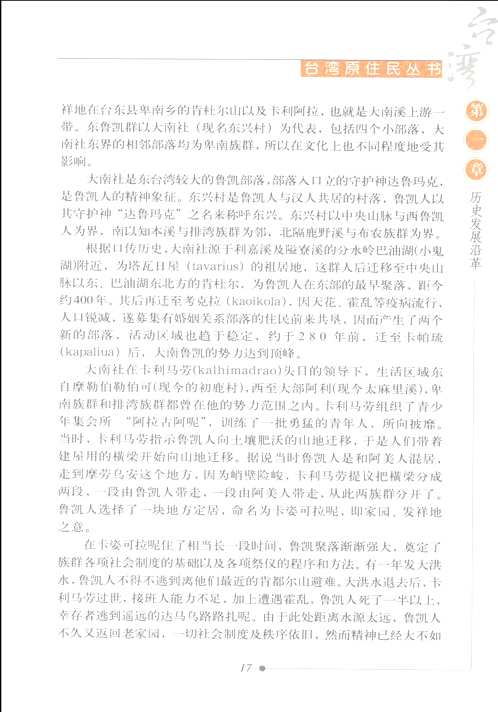 台湾原住民丛书 台湾少数民族