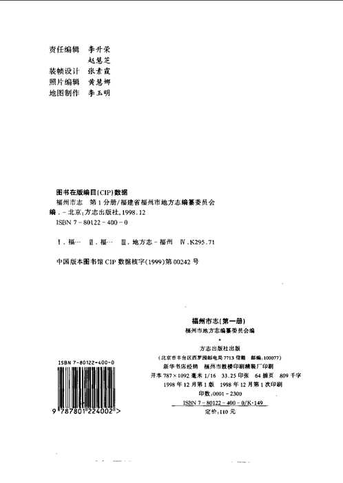 福州市志