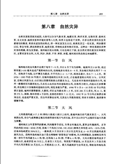 福州市志