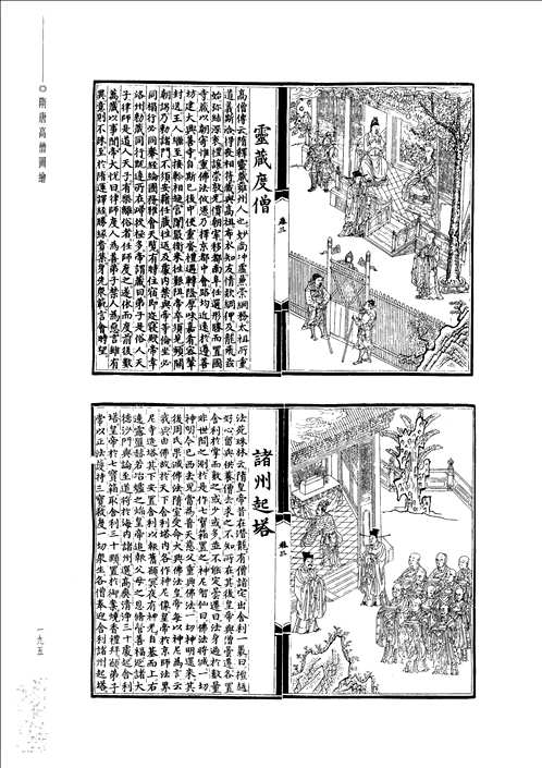 四部文明之隋唐文明卷