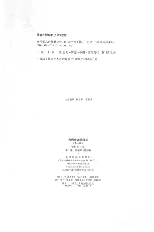 商周金文辞类纂