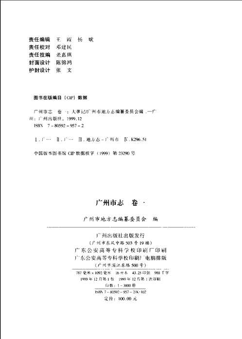广州市志