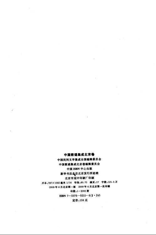 中国歌谣集成