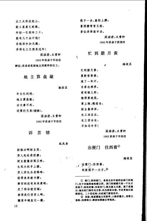 中国歌谣集成