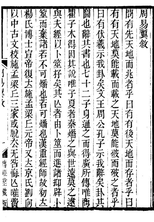 凌氏传经堂丛书