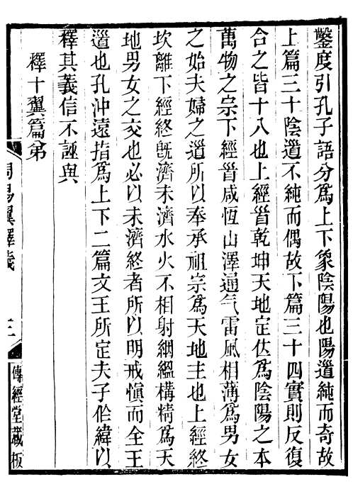 凌氏传经堂丛书