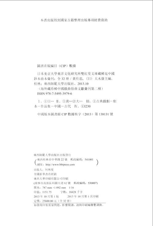 日本东京大学东洋文化研究所双红堂文库藏稀见中国钞本曲本汇刊