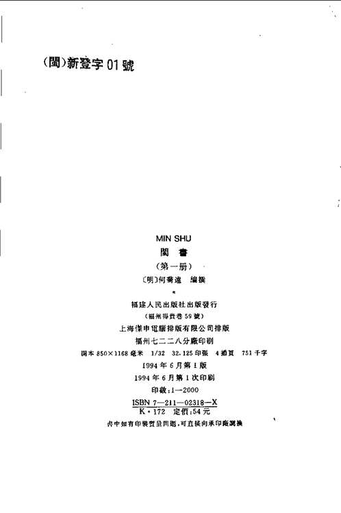 闽书
