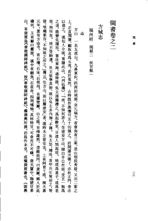 闽书