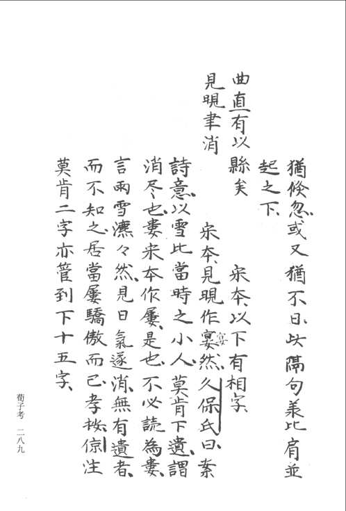 日本先秦两汉诸子研究文献汇编