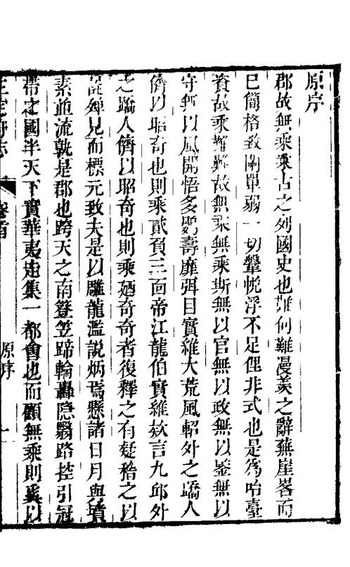 正定府志