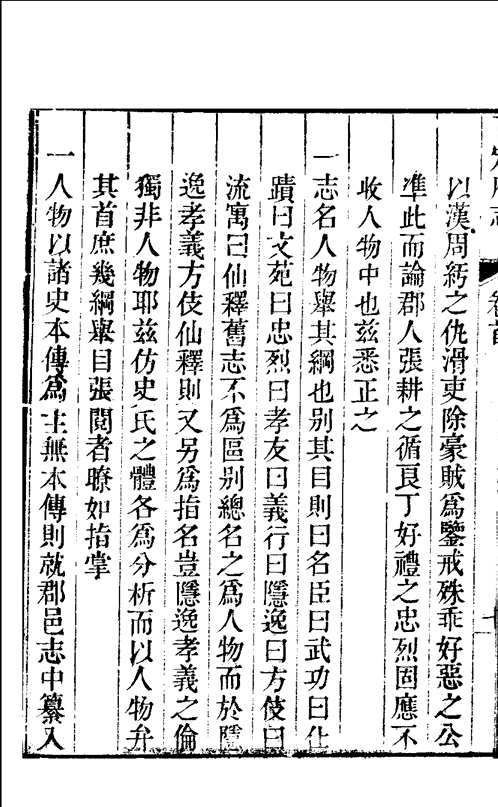 正定府志