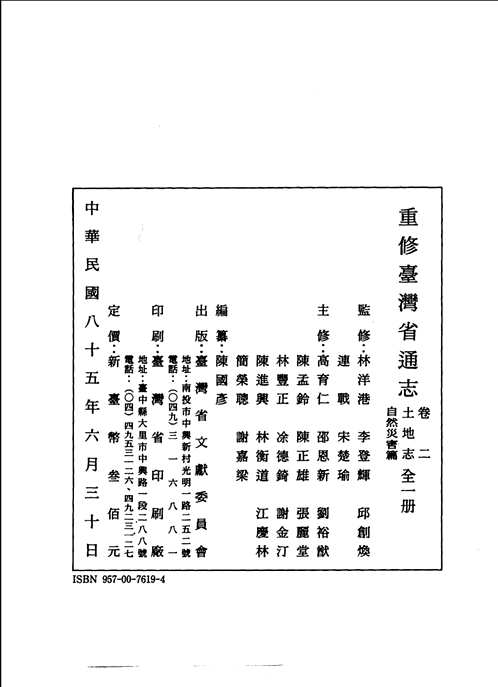 重修台湾省通志
