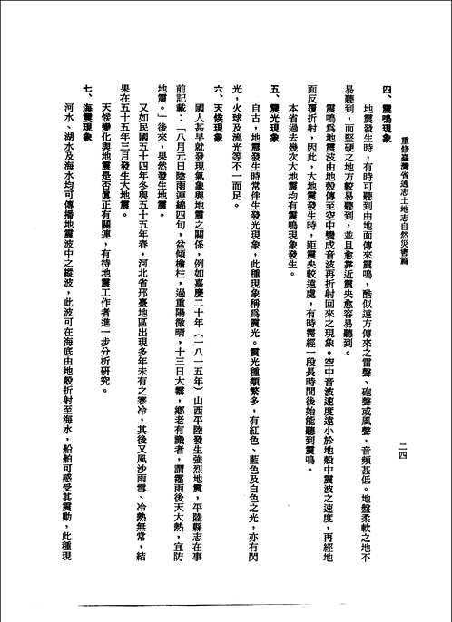 重修台湾省通志