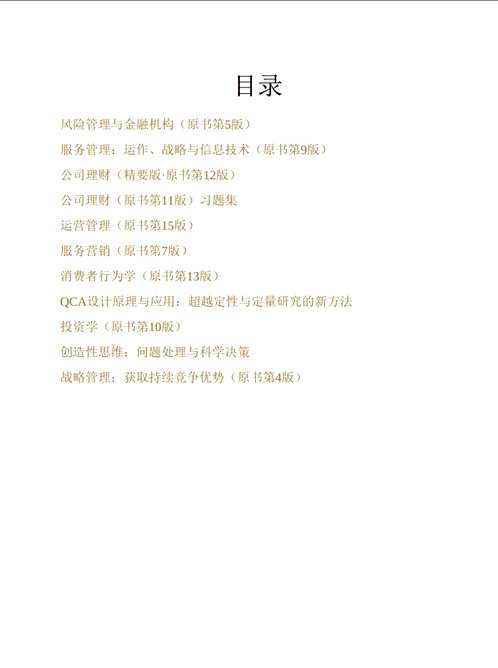 华章教材经典译丛·清明上河图系列(共11册)
