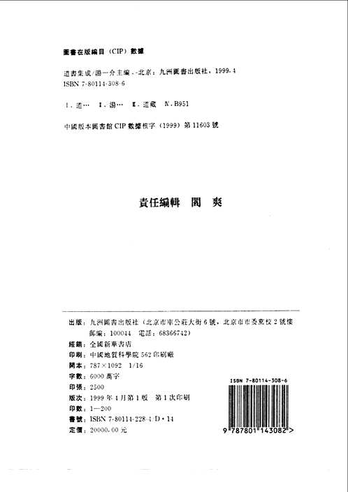 道书集成