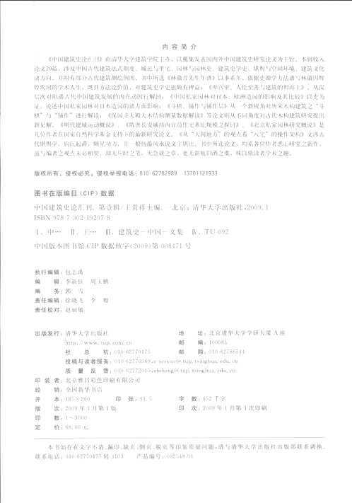 中国建筑史论汇刊