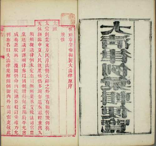 大清律例汇辑便览