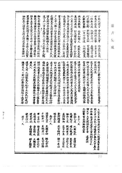 道书集成