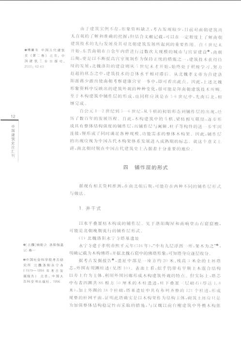 中国建筑史论汇刊