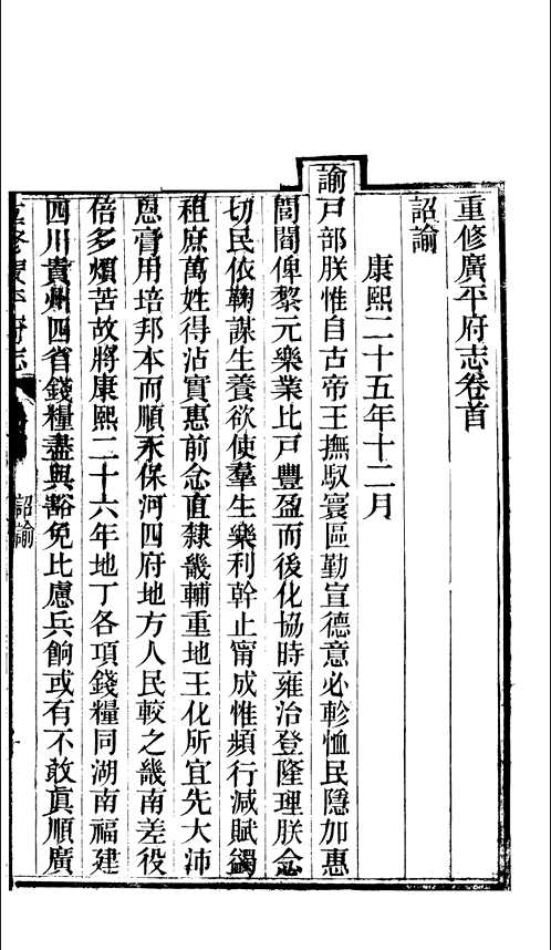重修广平府志