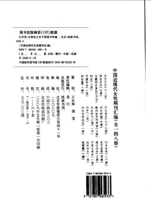 中国近现代女性期刊汇编（一）