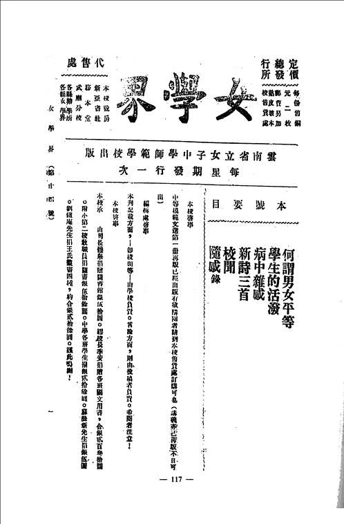 中国近现代女性期刊汇编（一）