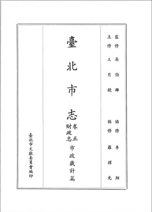 台北市志