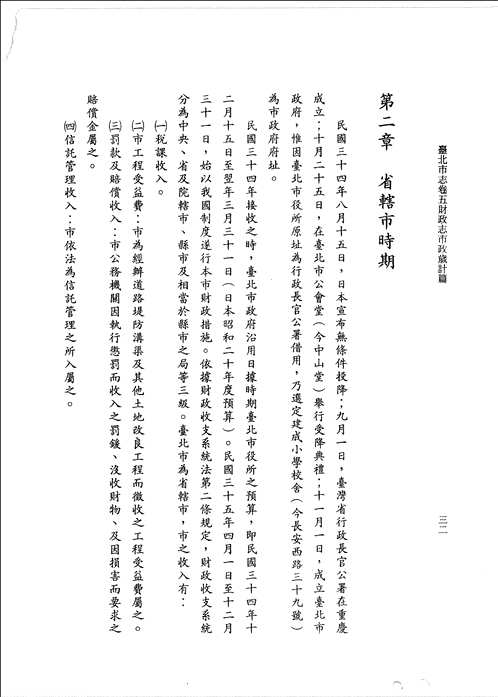 台北市志