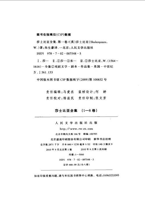 莎士比亚全集
