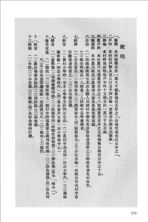 民国乡村教育文献丛刊续编(共34册)