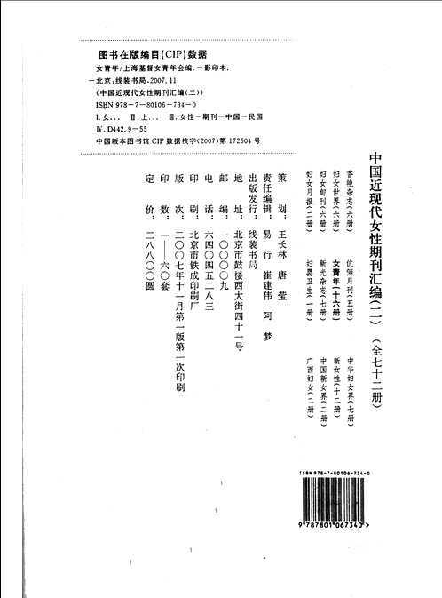 中国近现代女性期刊汇编（二）