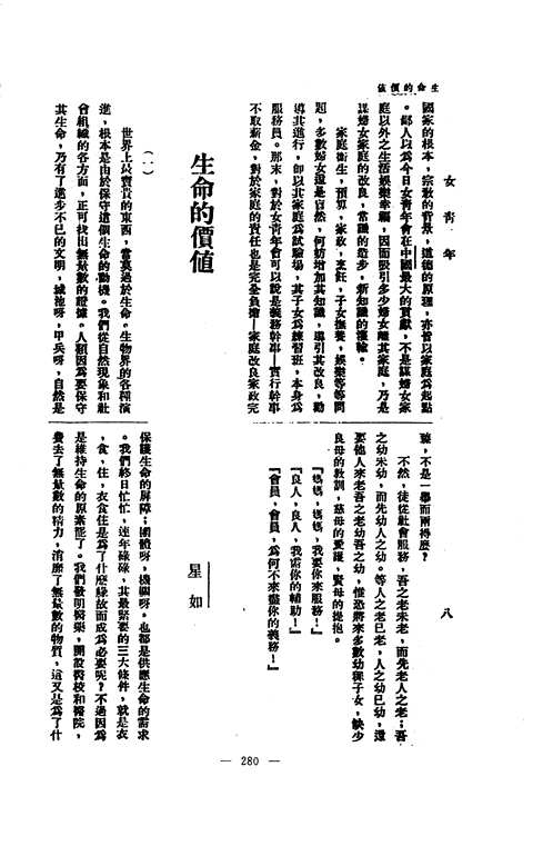 中国近现代女性期刊汇编（二）