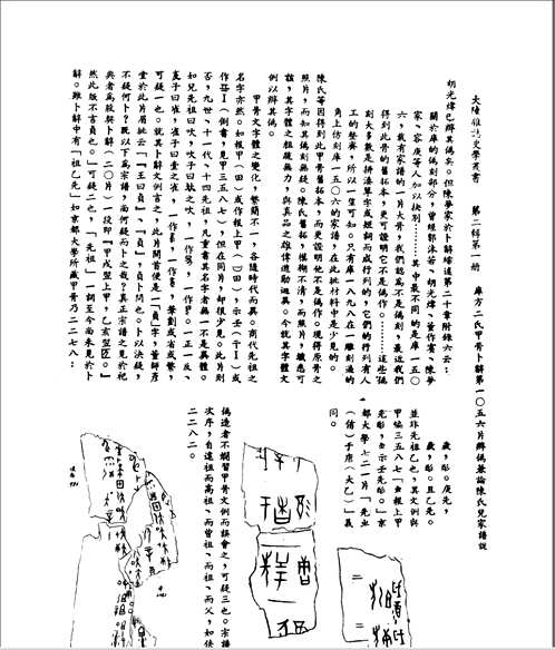 台湾大陆杂志社史学丛书